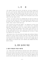 [관광학]한국 음식의 세계화 전략 방안-3