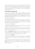 [관광학]한국 음식의 세계화 전략 방안-7