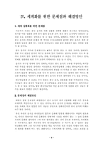 [관광학]한국 음식의 세계화 전략 방안-11