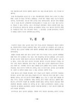 [관광학]한국 음식의 세계화 전략 방안-12