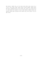 [관광학]한국 음식의 세계화 전략 방안-13