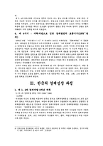 [국제관계]한국과 중국의 경제성장-3