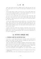 [국제관계]러시아와 중국의 경제-2