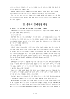 [국제관계]러시아와 중국의 경제-4