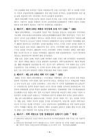 [국제관계]러시아와 중국의 경제-5