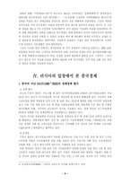 [국제관계]러시아와 중국의 경제-6
