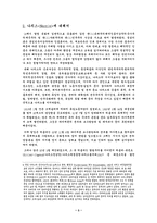 [이데올로기]나치즘의 형성과 히틀러-5