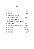 [서비스마케팅]현대백화점 서비스 마케팅분석-19