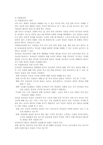 [유아교육]유아사회교육-17