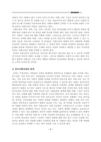 유아사회교육 레포트-3