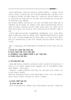 유아사회교육 레포트-4