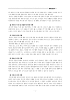 유아사회교육 레포트-5