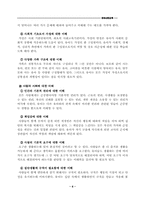 유아사회교육 레포트-6
