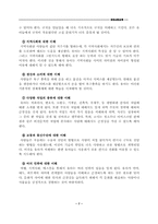 유아사회교육 레포트-7