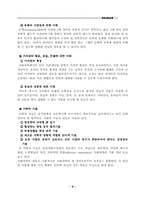 유아사회교육 레포트-8