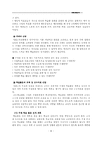 유아사회교육 레포트-11
