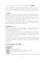유아사회교육 레포트-13