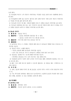 유아사회교육 레포트-14