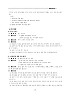 유아사회교육 레포트-17