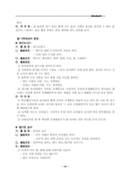유아사회교육 레포트-18