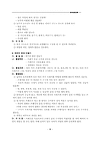 유아사회교육 레포트-19