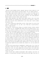 유아사회교육 레포트-20