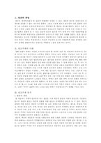 [가정]빈곤가계분석 및 빈곤정책문제와 개선방안-2