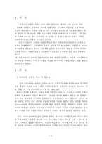 [유아교육]유아사회교육-2
