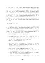 [유아교육]유아사회교육-3