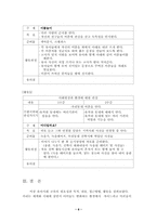 [유아교육]유아사회교육-8