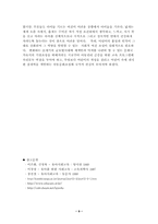 [유아교육]유아사회교육-9