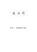 [행정학]조례제정의 절차-1