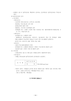 [행정학]조례제정의 절차-5
