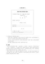 [행정학]조례제정의 절차-7