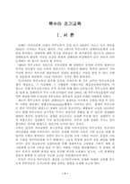 [유아교육]특수아 조기교육-1