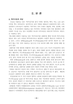 [유아교육]특수아 조기교육-2