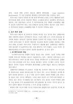 [유아교육]특수아 조기교육-4