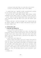 [유아교육]특수아 조기교육-7