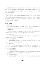[유아교육]특수아 조기교육-8