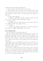[유아교육]특수아 조기교육-10