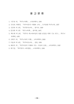 [유아교육]특수아 조기교육-12