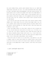 율곡의 교육사상-3
