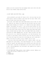율곡의 교육사상-5