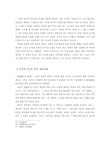 율곡의 교육사상-6
