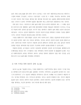 율곡의 교육사상-7