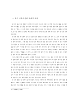 율곡의 교육사상-9