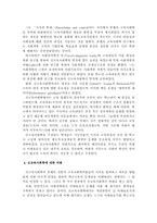[유아교육]신교육사회학-4