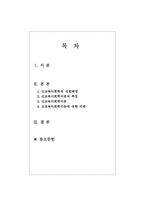 [유아교육]신교육사회학-8