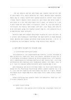 [정책분석론]비용편익분석론-13