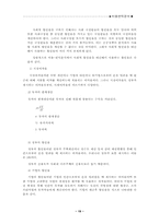 [정책분석론]비용편익분석론-19